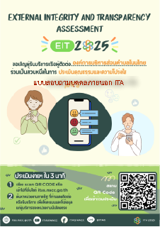 ตอบแบบสอบถามITAบุคคลภายนอก