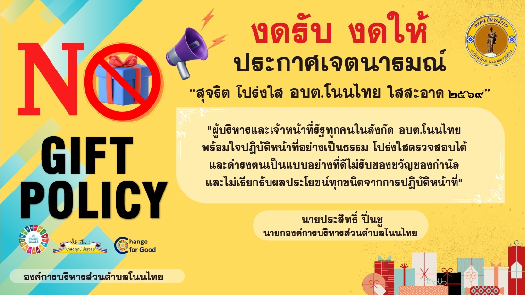 No Gift thai